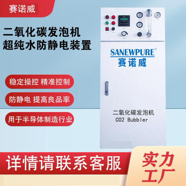 二氧化碳发泡机